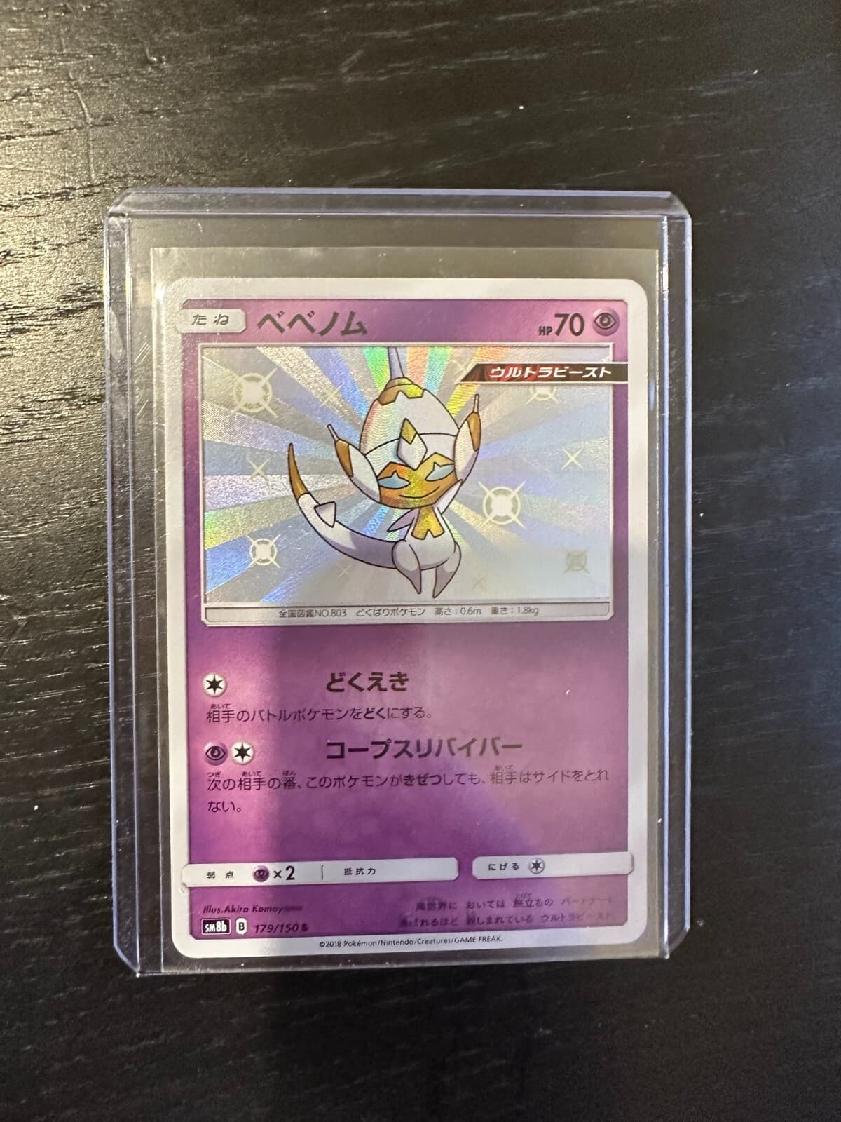 Japanese - Shiny Poipole - 179/150 S - Pokemon Card - SM8b