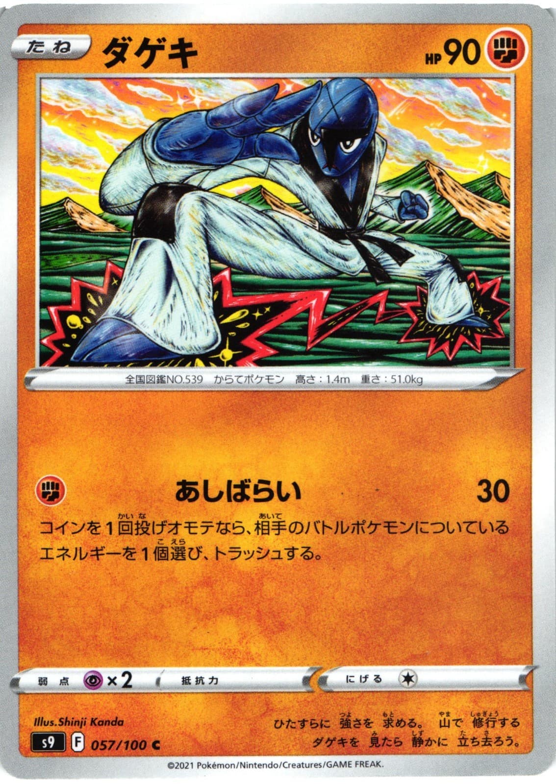 Sawk C 057/100 S9 Star Birth Japanese Pokemon Card