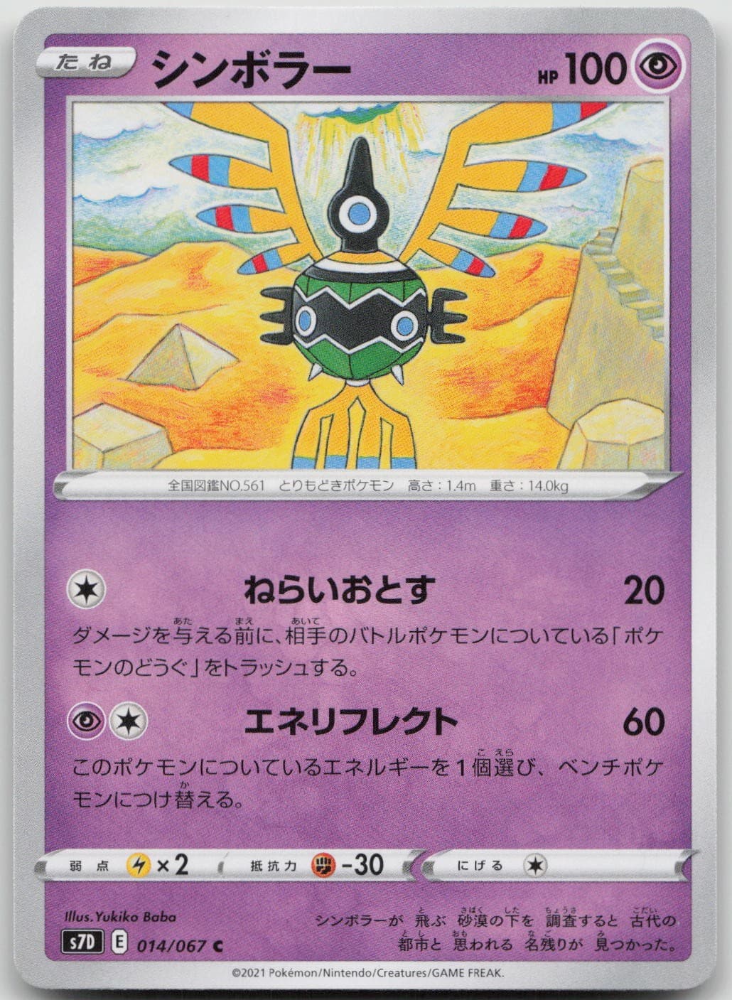 Sigilyph Common S7D: Skyscraping Perfection 014/067 NM