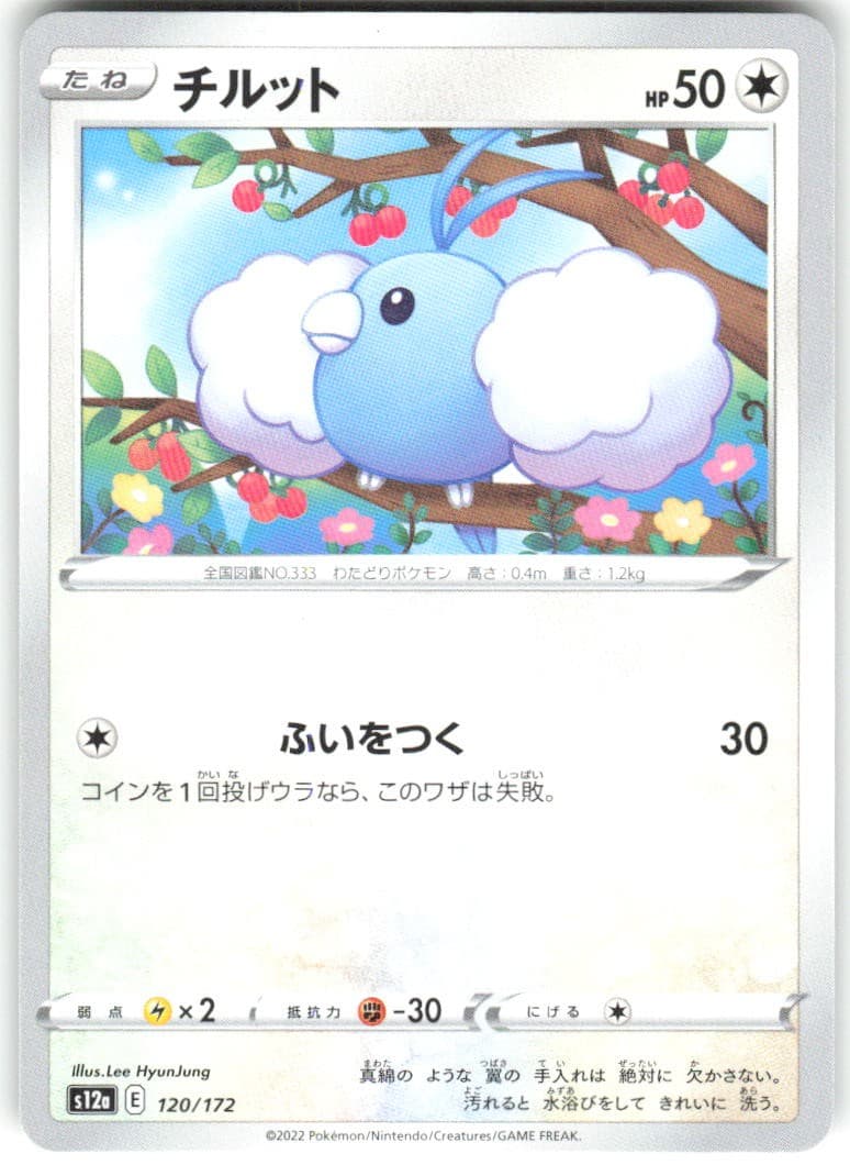 Swablu 120/172 VSTAR Universe s12a NM Pokemon Card TCG Japanese