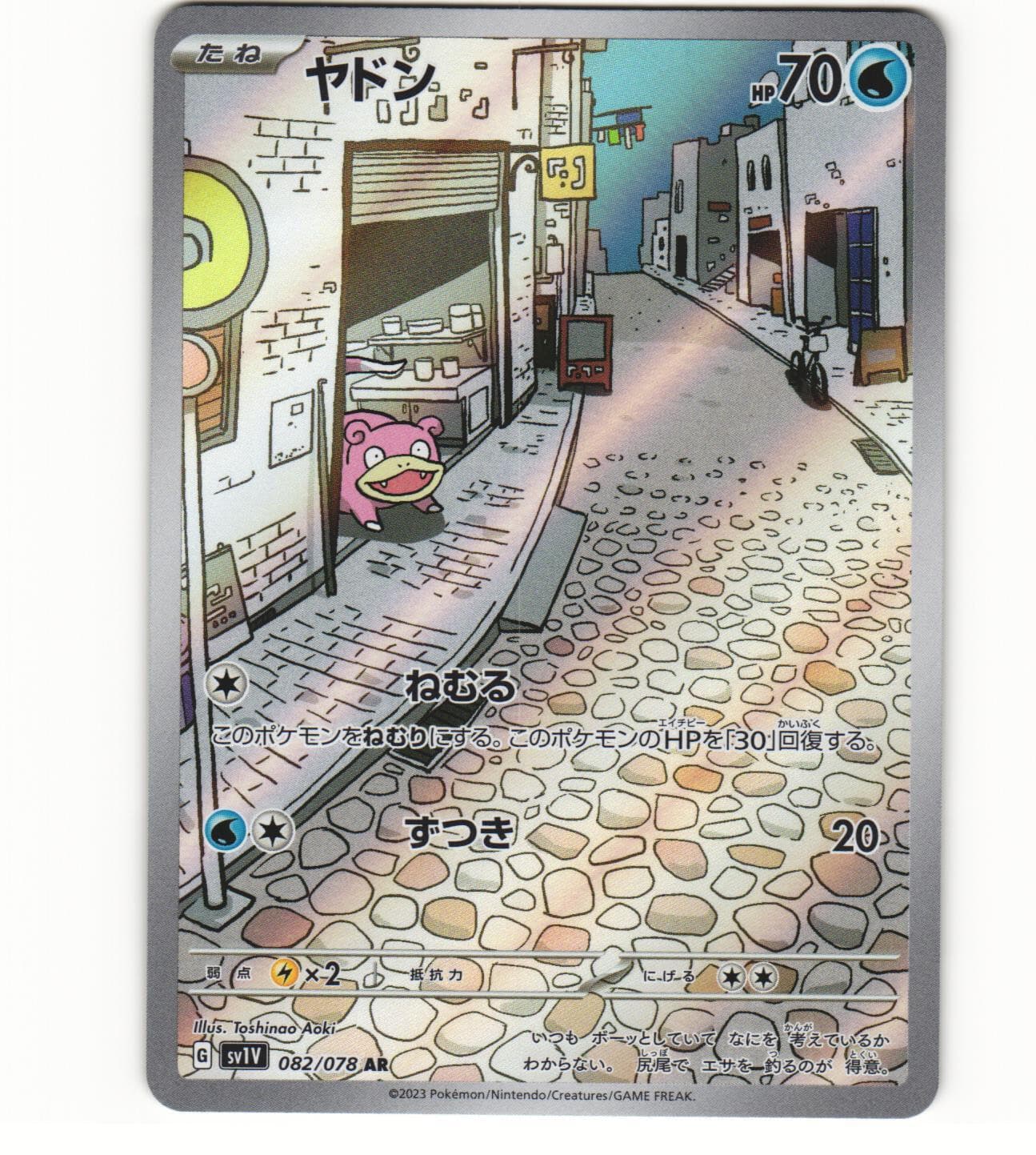 2023 Near Mint NM Pokemon Slowpoke AR 082/078 sv1V Scarlet & violet Japanese
