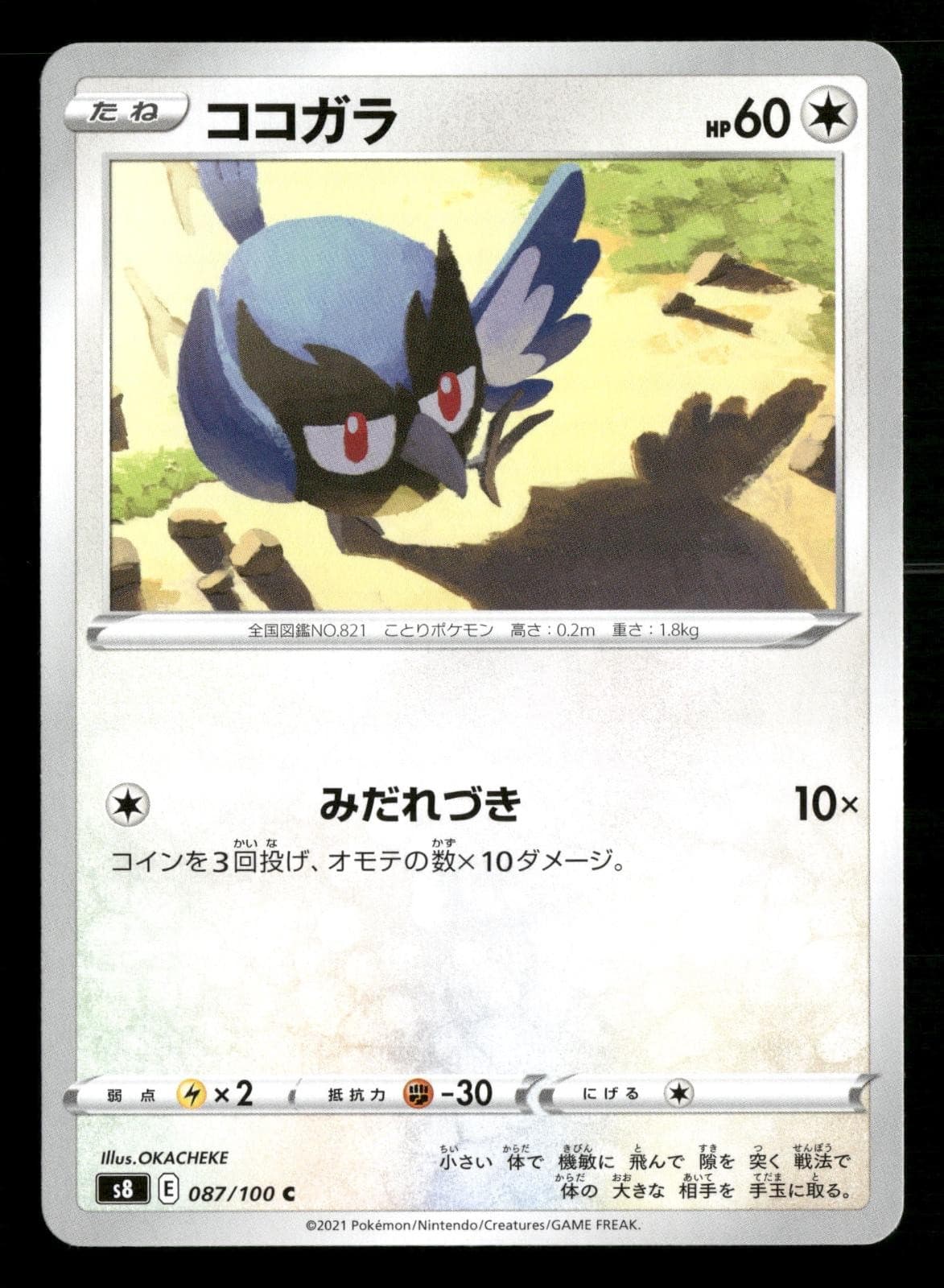 Rookidee 087/100 Common Fusion Arts Pokemon Japanese Lightly Played
