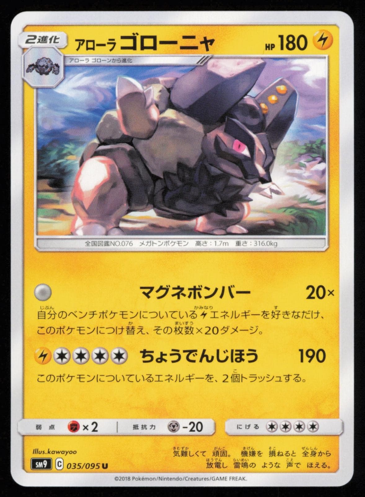 Alolan Golem 035/095 Japanese Pokemon Tag Bolt SM9A NM