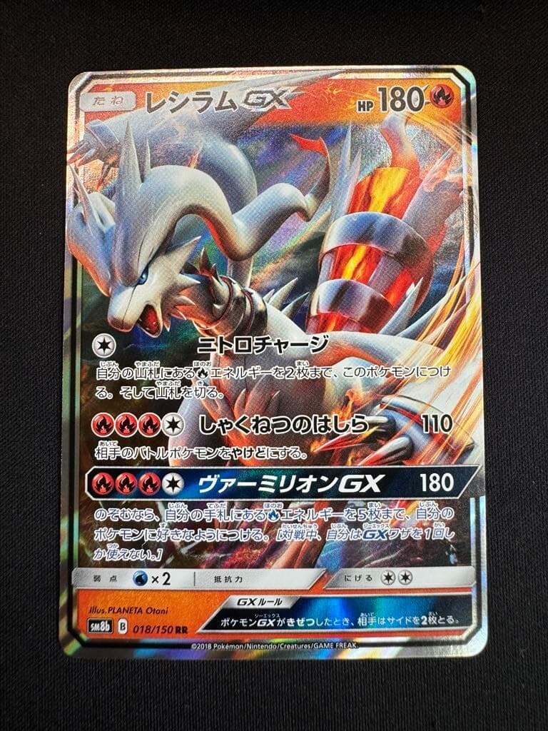 Pokemon Card Reshiram GX 018/150 RR SM8b Holo GX Ultra Shiny NM/LP Japanese G838