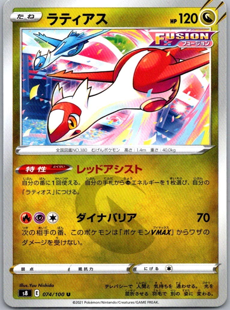 Latias Japanese 074/100 S8: Fusion Arts NM