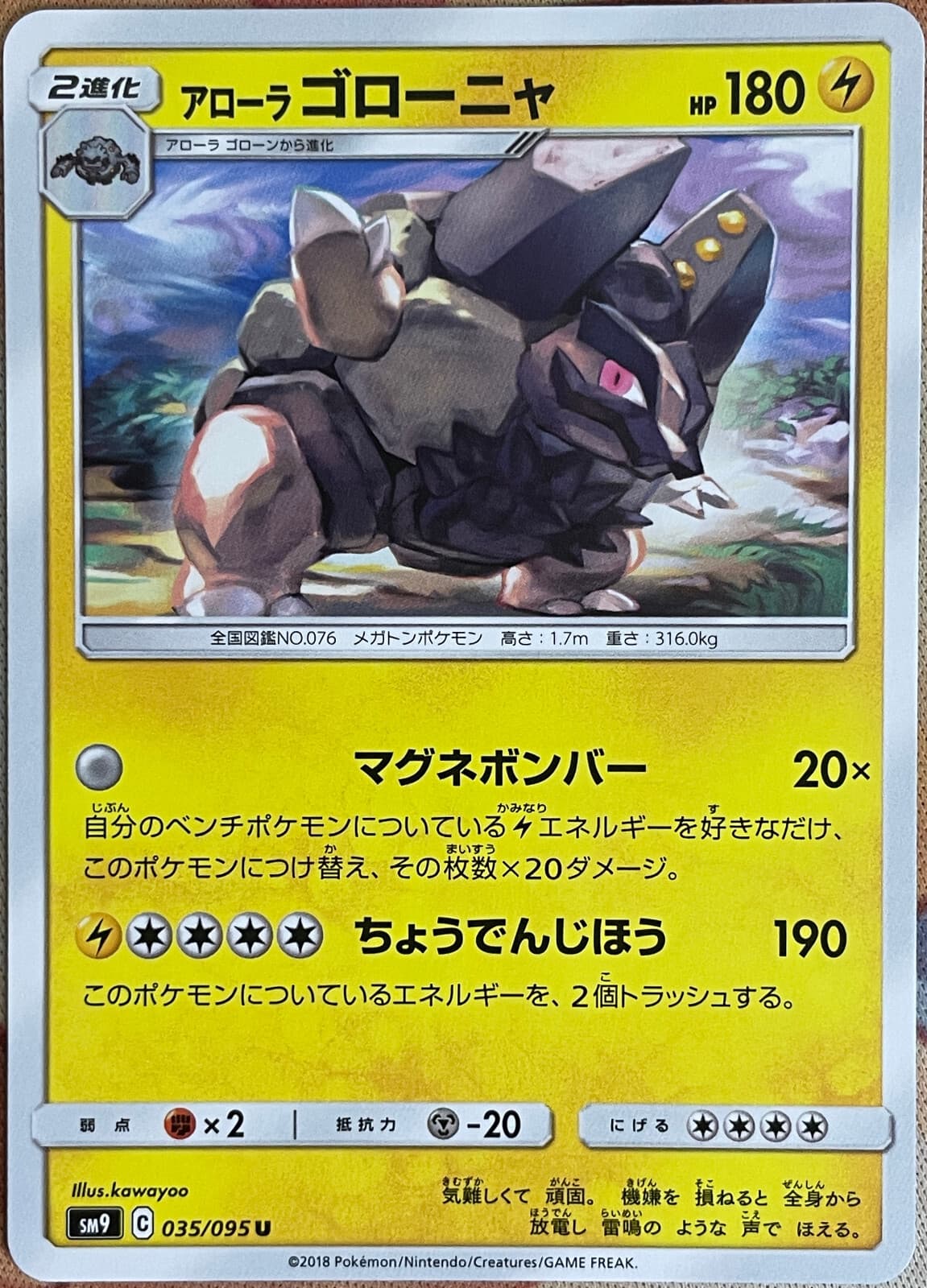 Alolan Golem - 035/095 U - Tag Bolt SM9 Pokemon TCG 2018