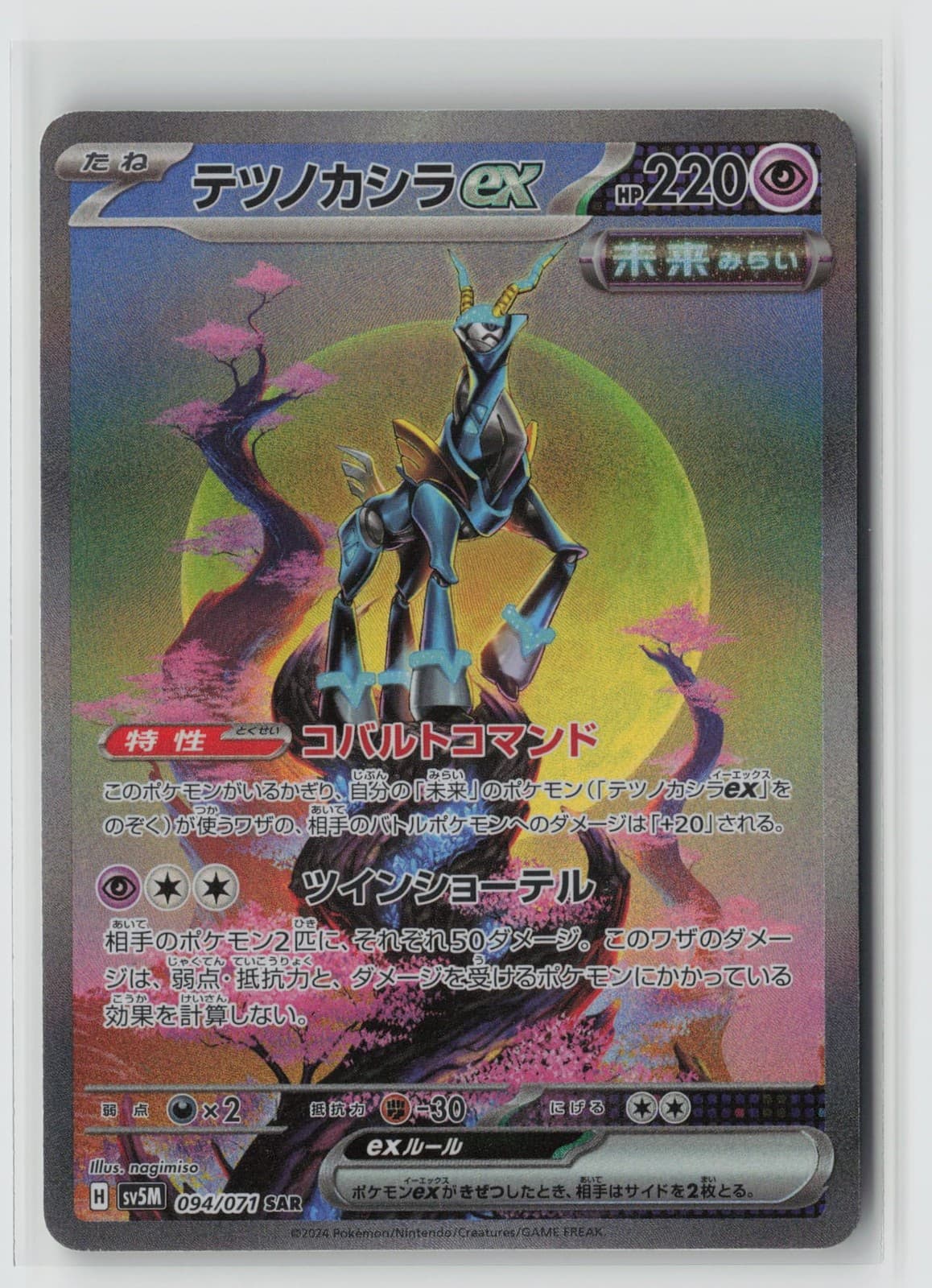 Pokemon Japan | Iron Crown ex | 094/071 | SAR | SV5M