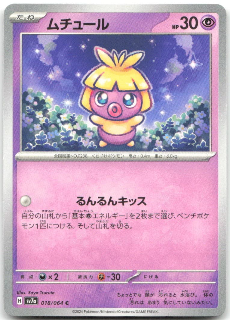 Smoochum 018/064 Paradise Dragona sv7a NM Pokemon Card TCG Japanese