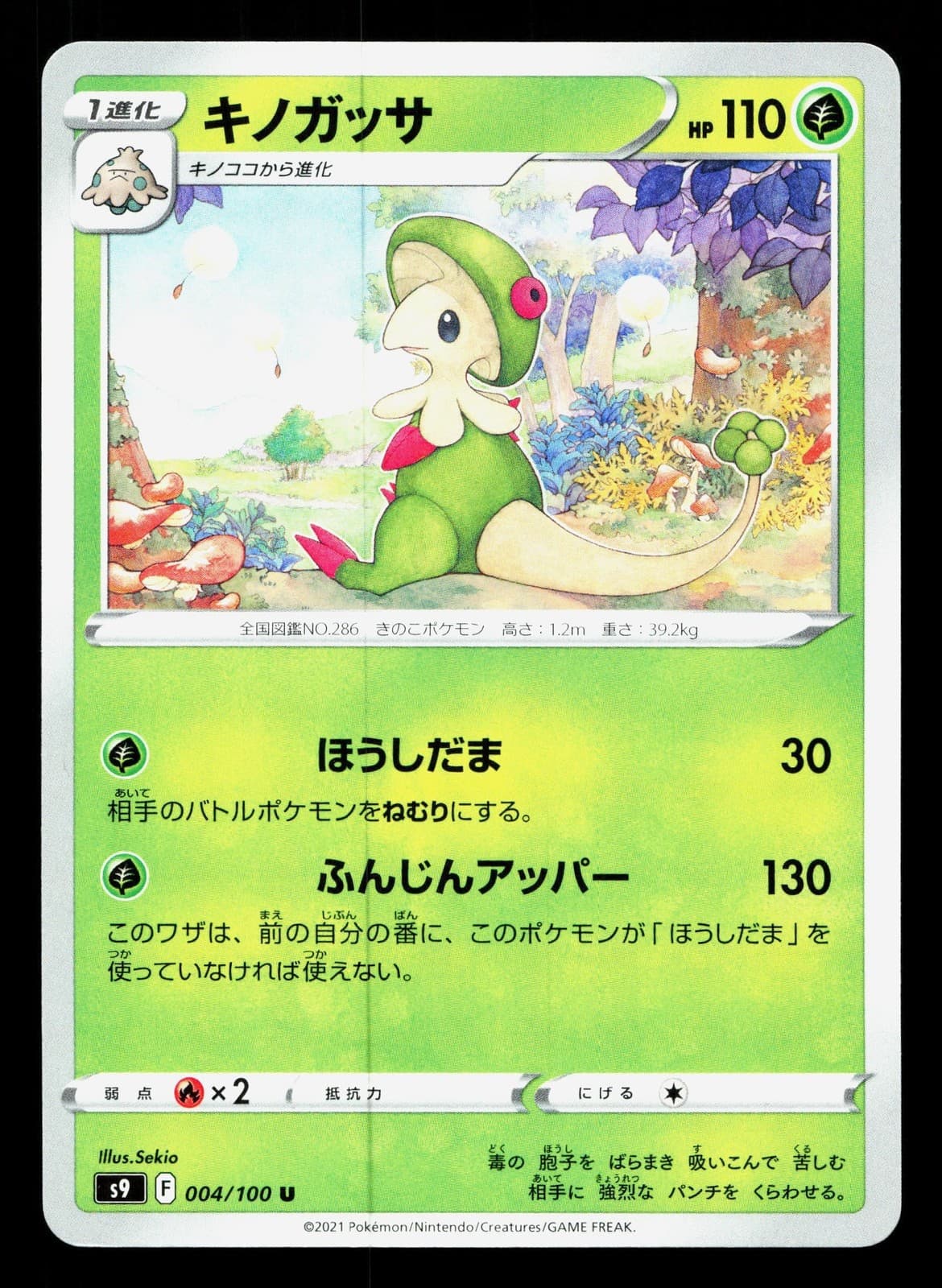 Breloom 004/100 Star Birth NM Japanese Pokemon Card TCG