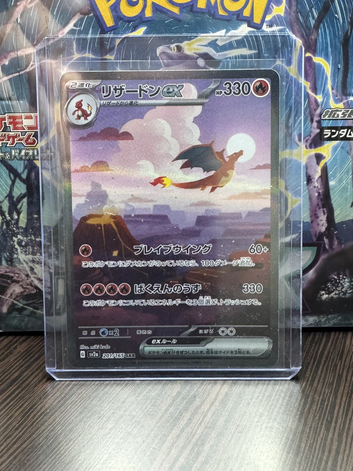 Charizard ex SAR 201/165 sv2a Pokemon 151 Cards Japanese 2023 Scarlet & Violet 2