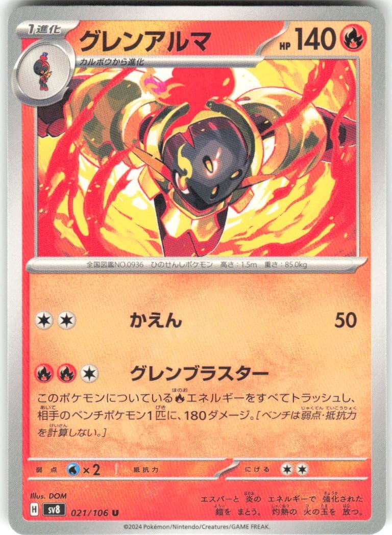 Armarouge 021/106 Super Electric Breaker sv8 NM Pokemon Card TCG Japanese