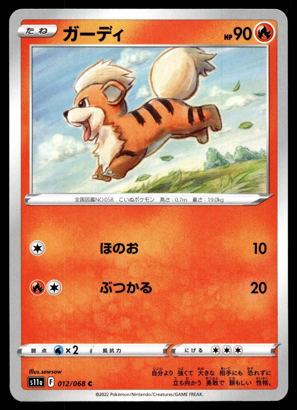 GROWLITHE 012/068 COMMON S11A: INCANDESCENT ARCANA POKEMON JAPANESE