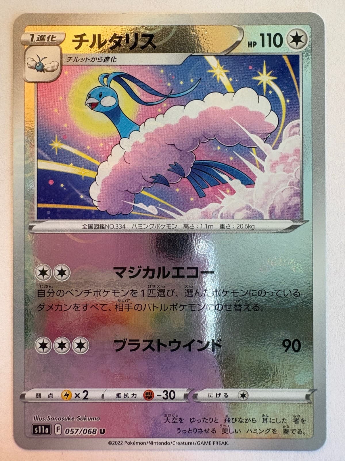 Altaria 057/068 Pokeball Holo Pattern Japanese s11a Pokemon Card