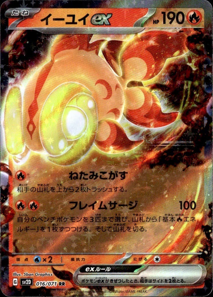 Chi-Yu ex Double Rare SV2D: Clay Burst 016/071 NM 5ban Graphics