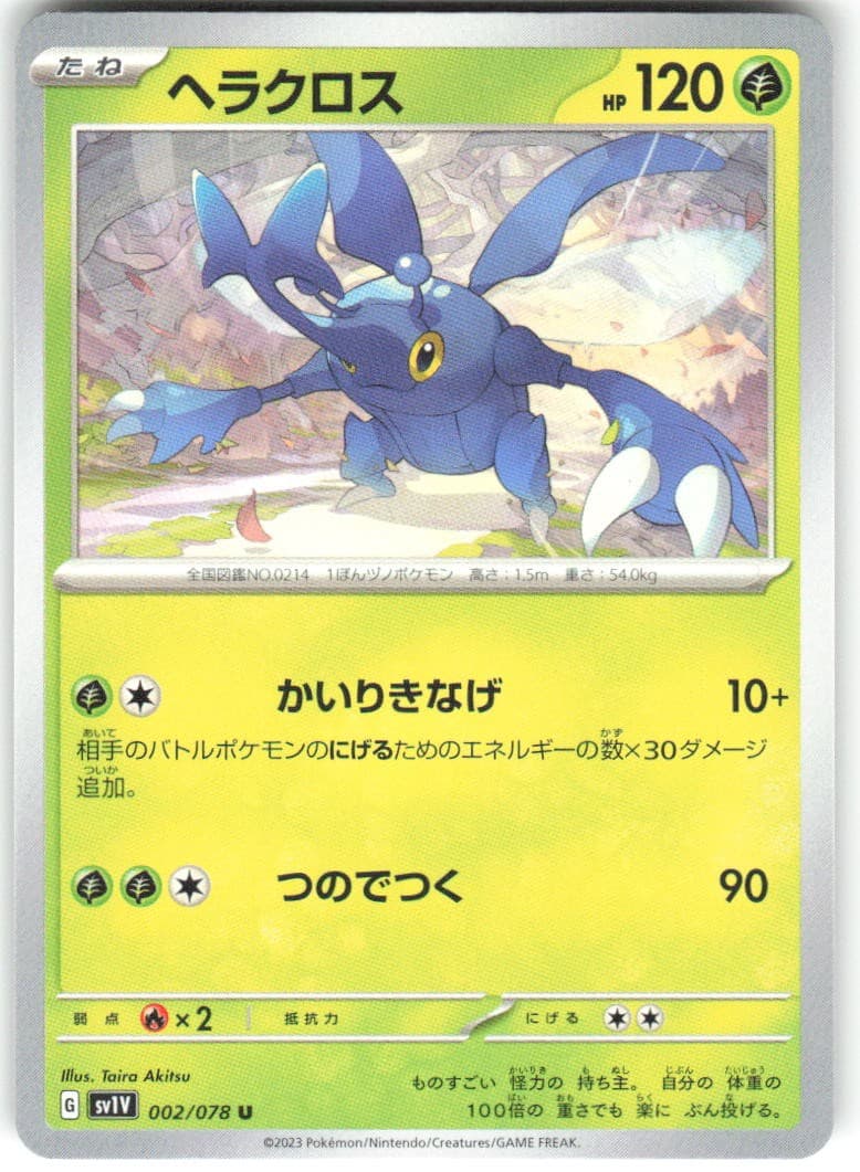 Heracross 002/078 Violet ex sv1V NM Pokemon Card TCG Japanese