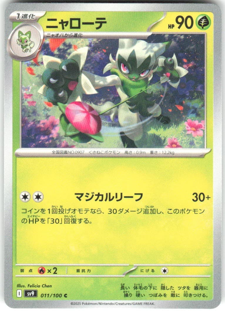 Floragato 011/100 Battle Partners Pokemon NM Japanese SV9 TCG Card