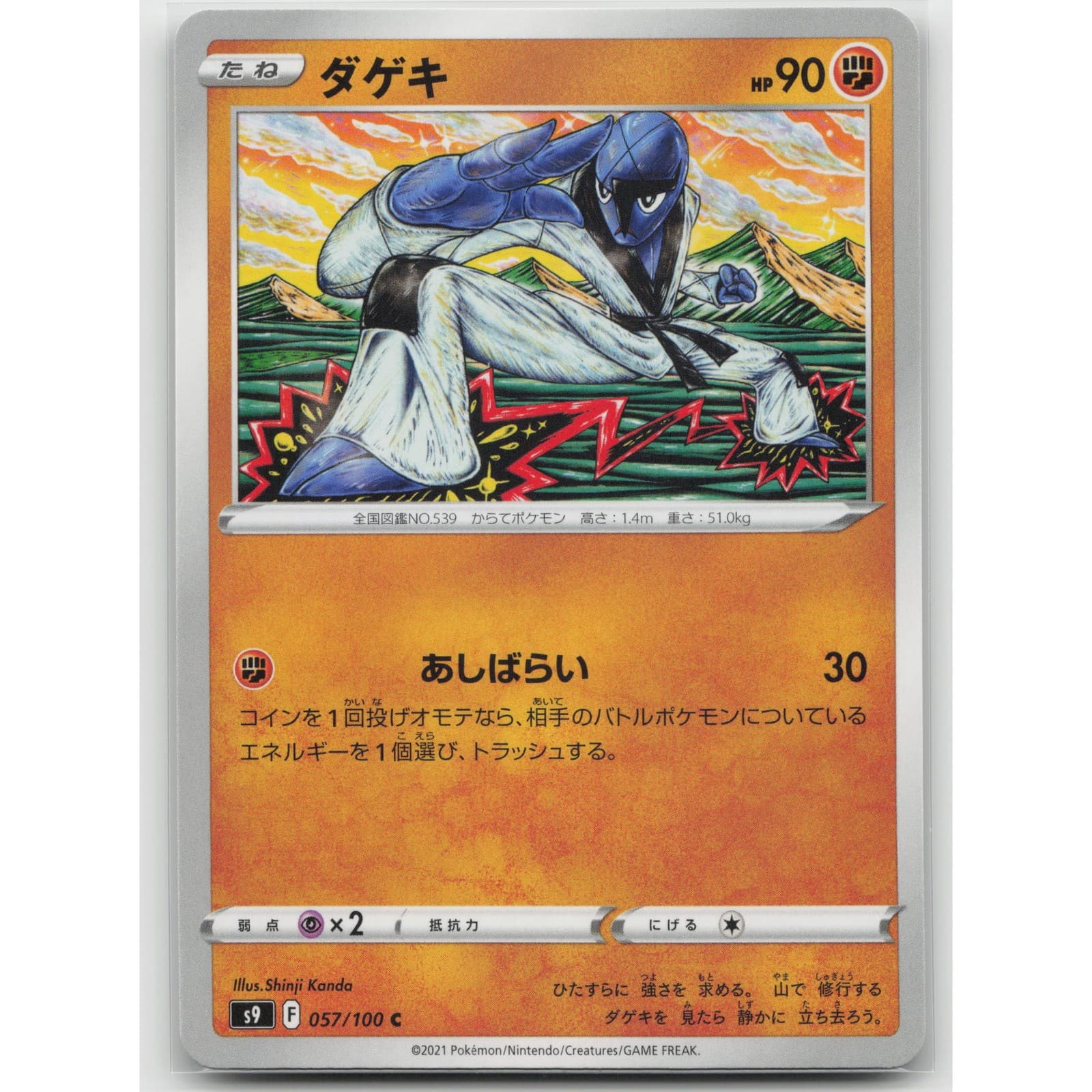 Sawk S9: Star Birth 057/100 Common NM Japanese Pokemon