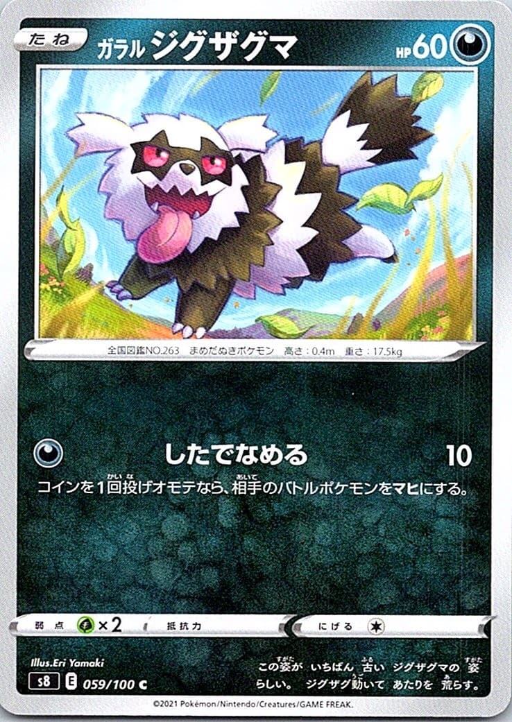 Galarian Zigzagoon [S8 - 059/100] NM JP