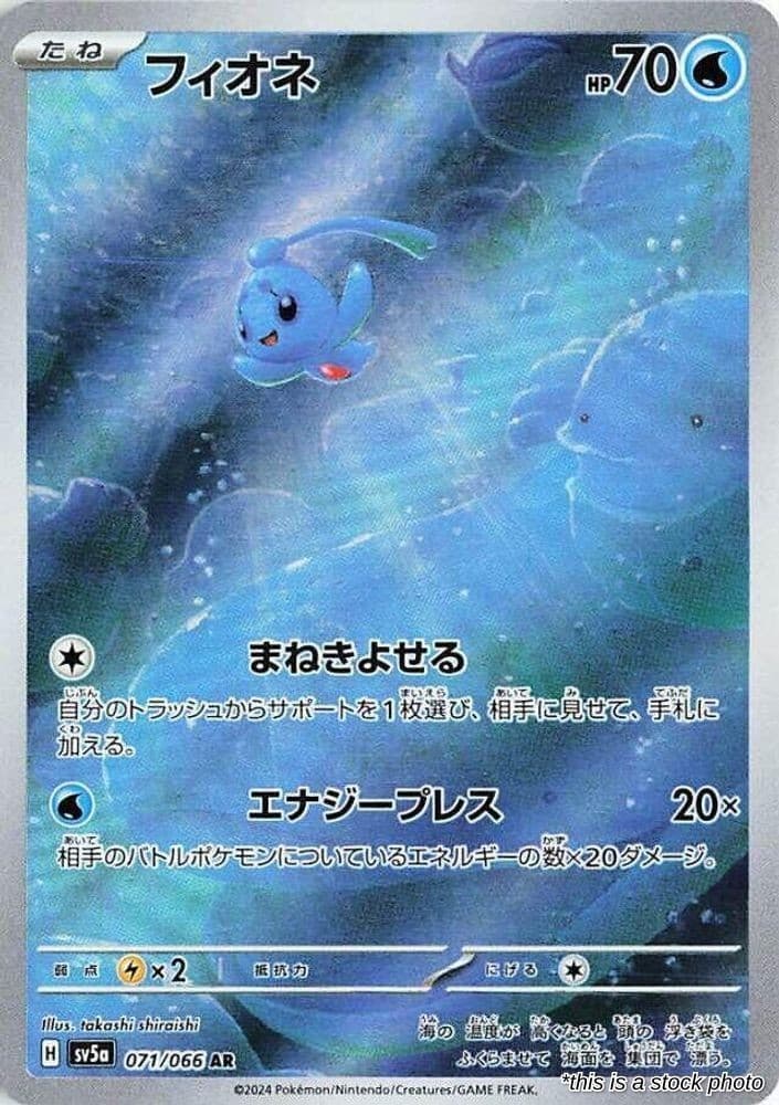 Pokemon Japan JP Phione Holofoil 071/066 SV5a: Crimson Haze NM
