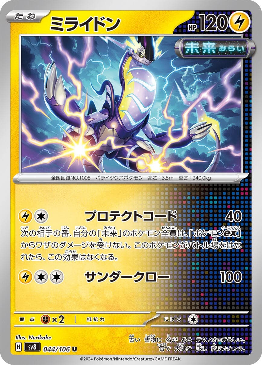 Miraidon 044/106 Pokemon Japan SV8: Super Electric Breaker NM JP Nurikabe