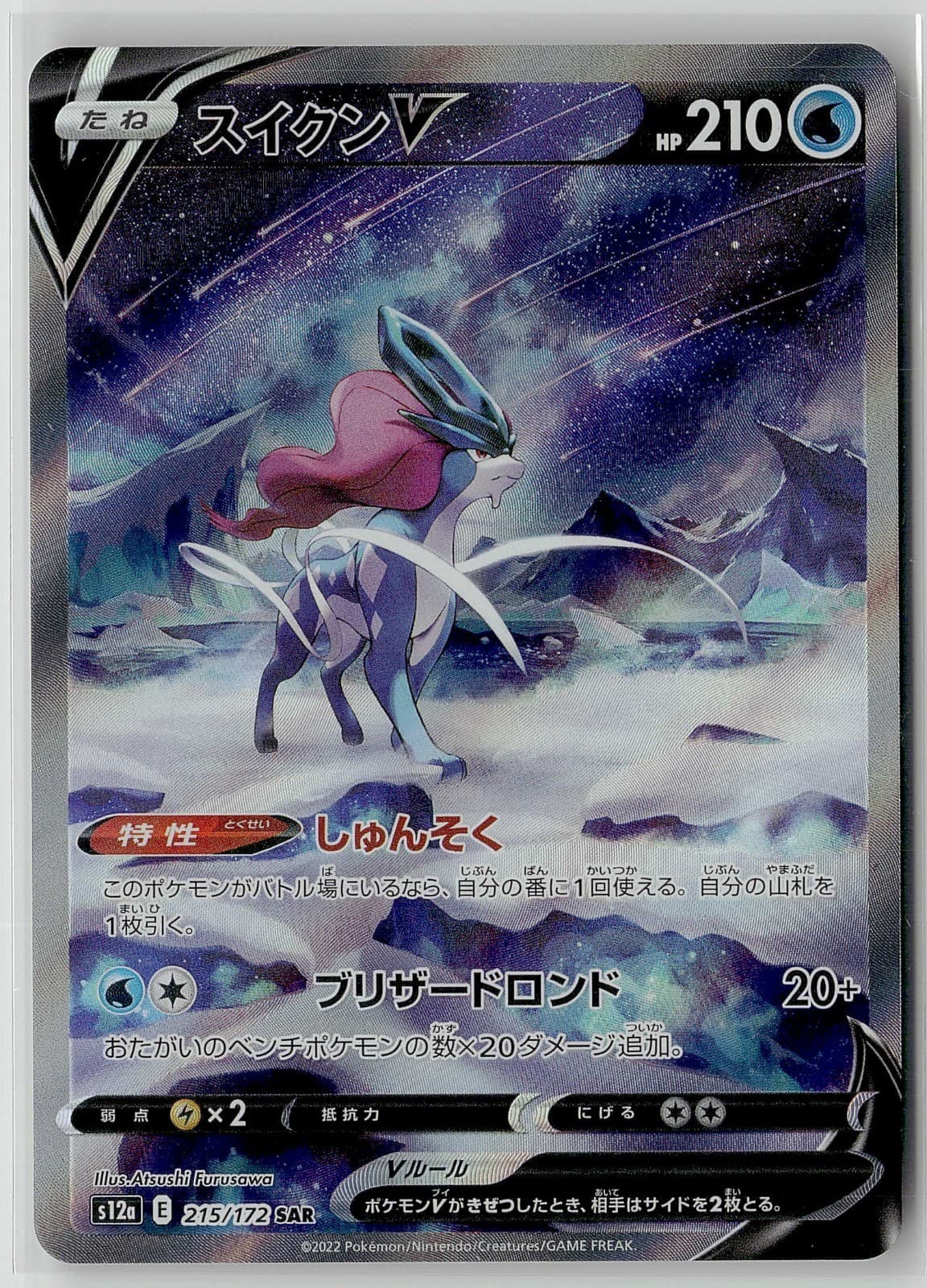 Pokemon Suicune V S12a: VSTAR Universe 215/172 Holo NM