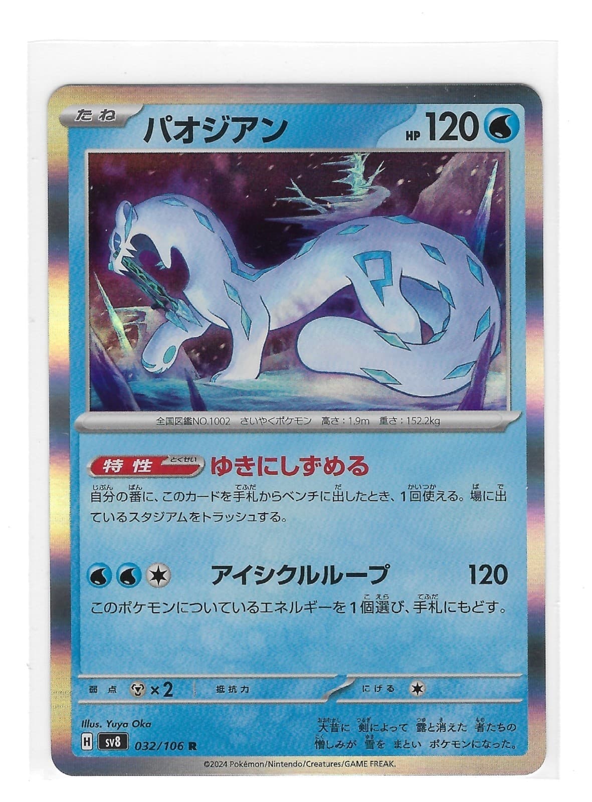 Chien-Pao R 032/106 SV8 Super Electric Breaker Pokemon Japanese (US Seller)