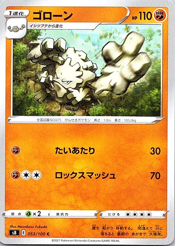 Graveler [S8 - 053/100] NM JP