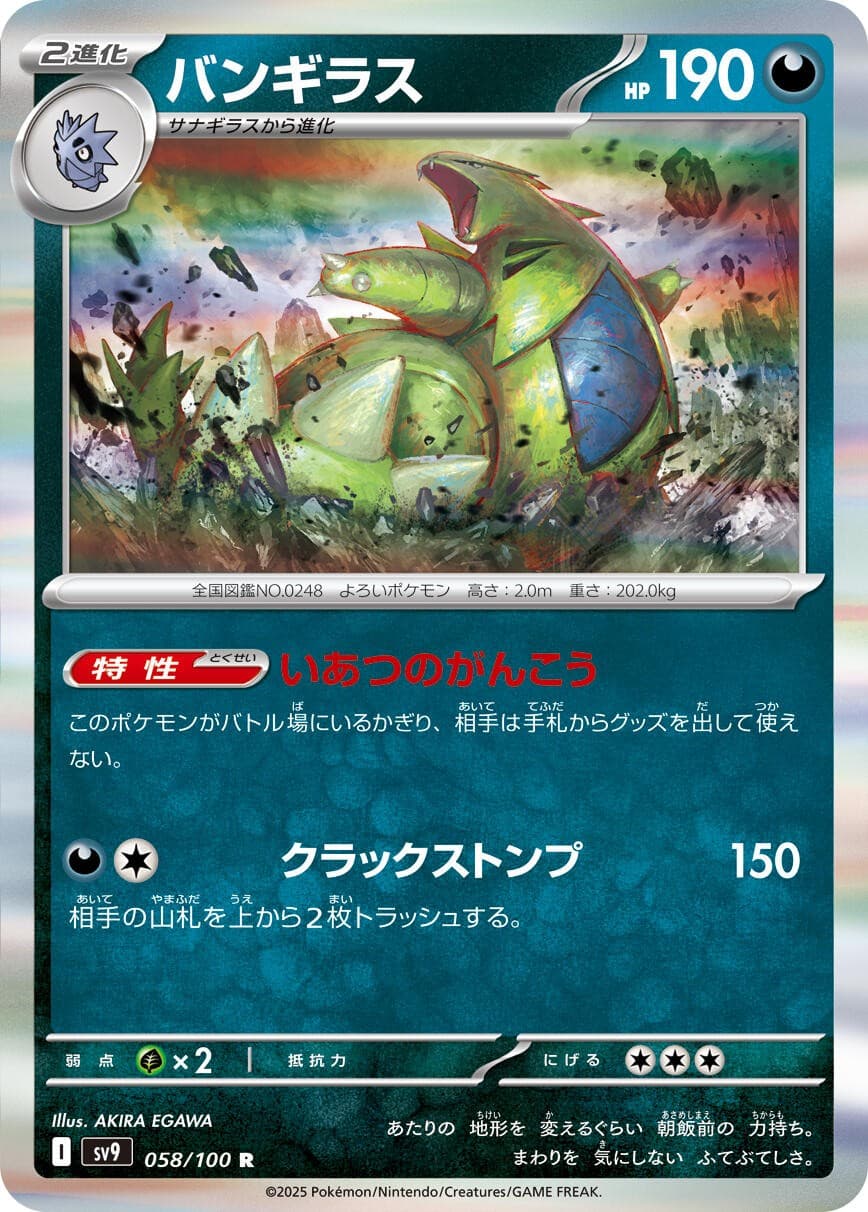 Tyranitar - [SV9 - 058/100] - Holofoil - Rare - Pokemon Japan - JP