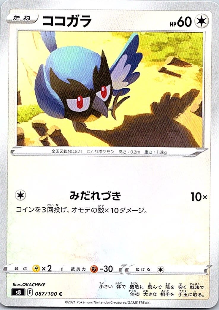 Rookidee [S8 - 087/100] NM JP