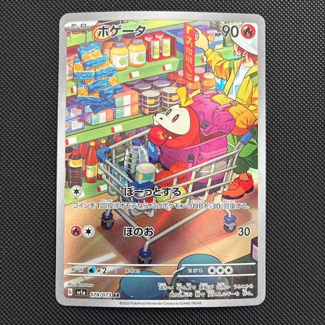 Fuecoco AR Triplet Beat sv1a Pokemon card 078/073 Japanese [Near Mint]