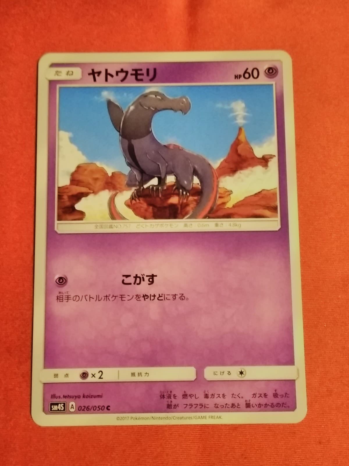 Salandit #026/050 - Japanese - Awakened Heroes - Pokemon TCG - Unplayed Mint+