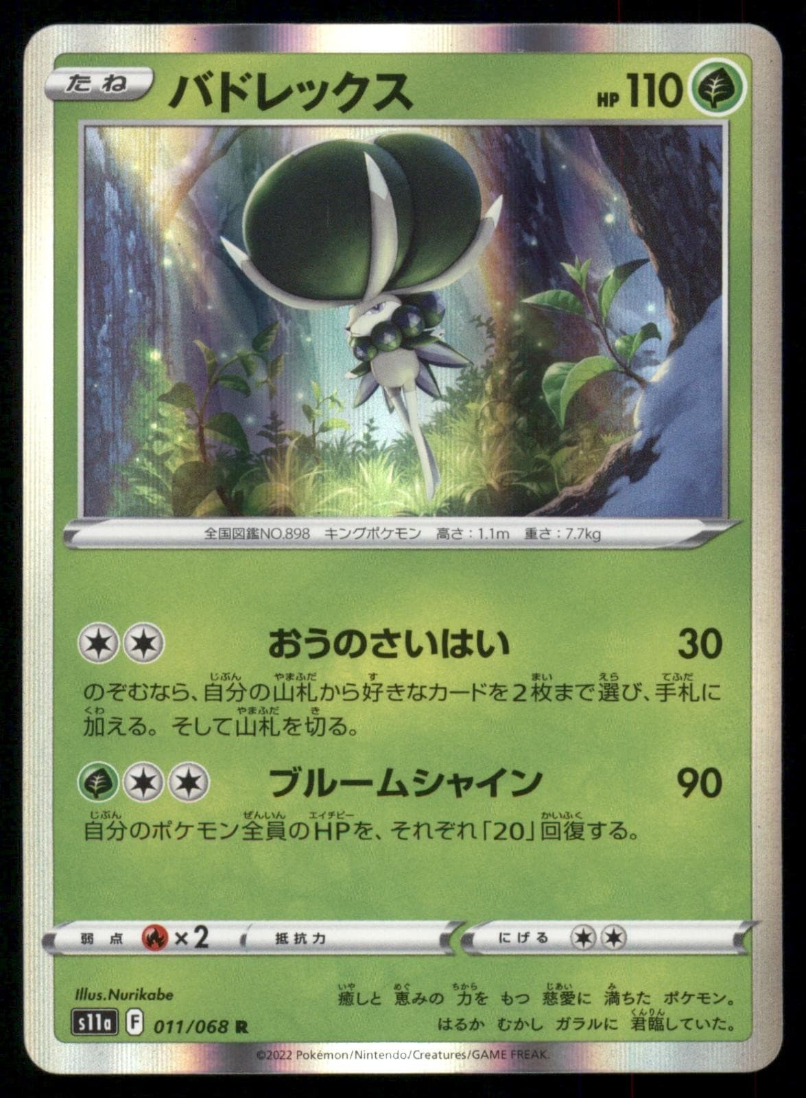 Calyrex 011/068 Rare S11a: Incandescent Arcana Pokemon Japanese Holo Near Mint