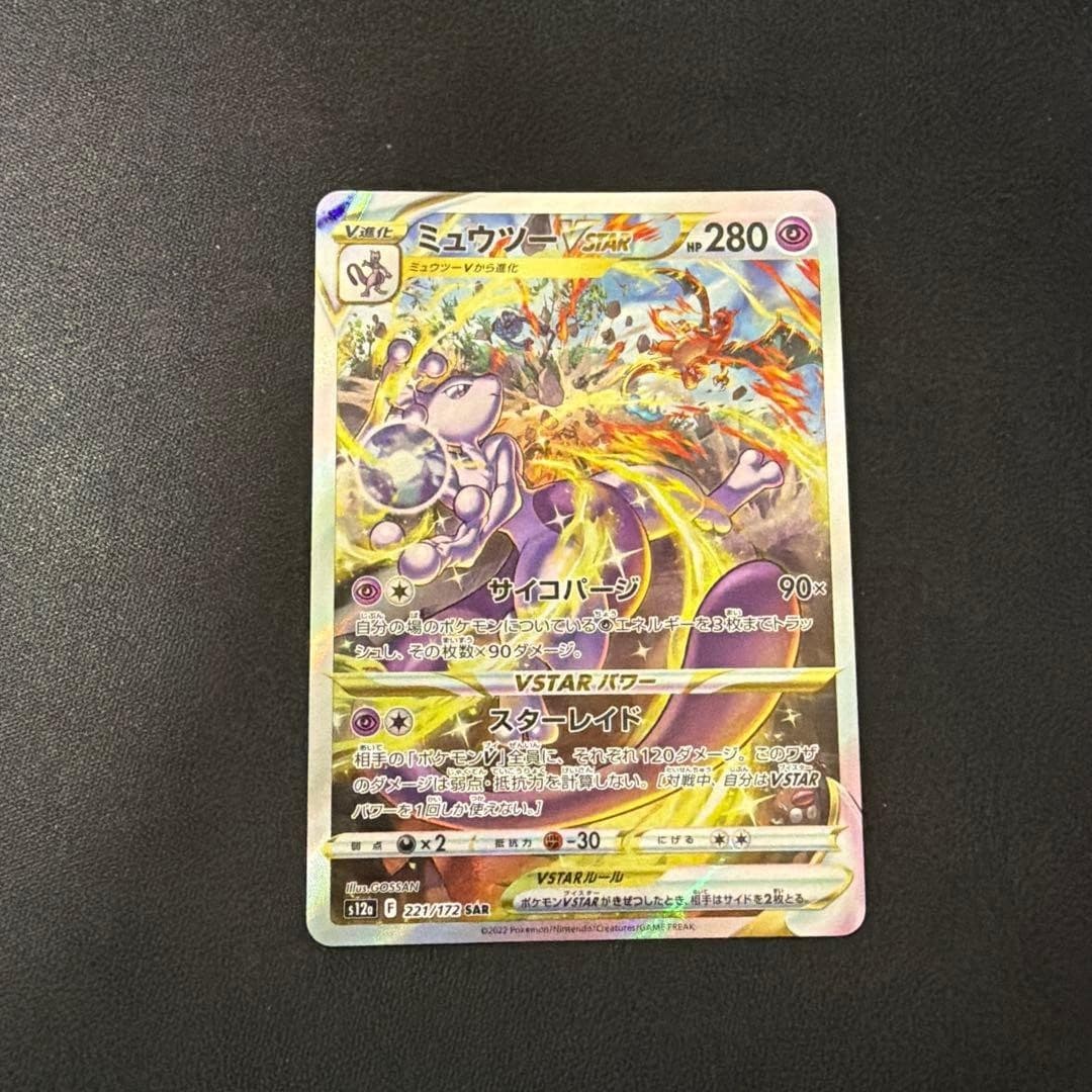 Mewtwo VSTAR SAR 221/172 s12a VSTAR Universe MP Pokemon Card JPN Mint