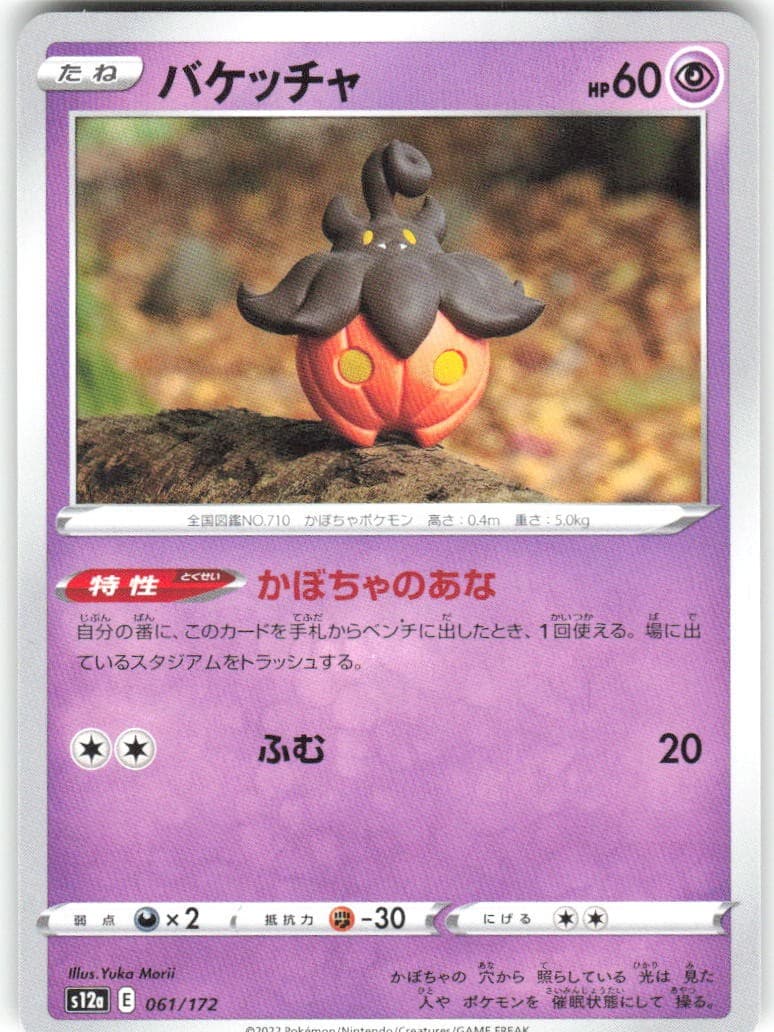 Pumpkaboo 061/172 VSTAR Universe s12a NM Pokemon Card TCG Japanese