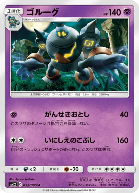 Golurk SM12 032/095 Alter Genesis Japanese Near Mint