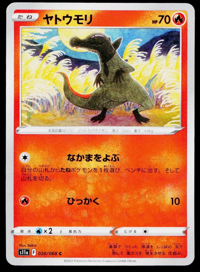 Salandit 020/068 Common S11a: Incandescent Arcana Pokemon Japanese Near Mint