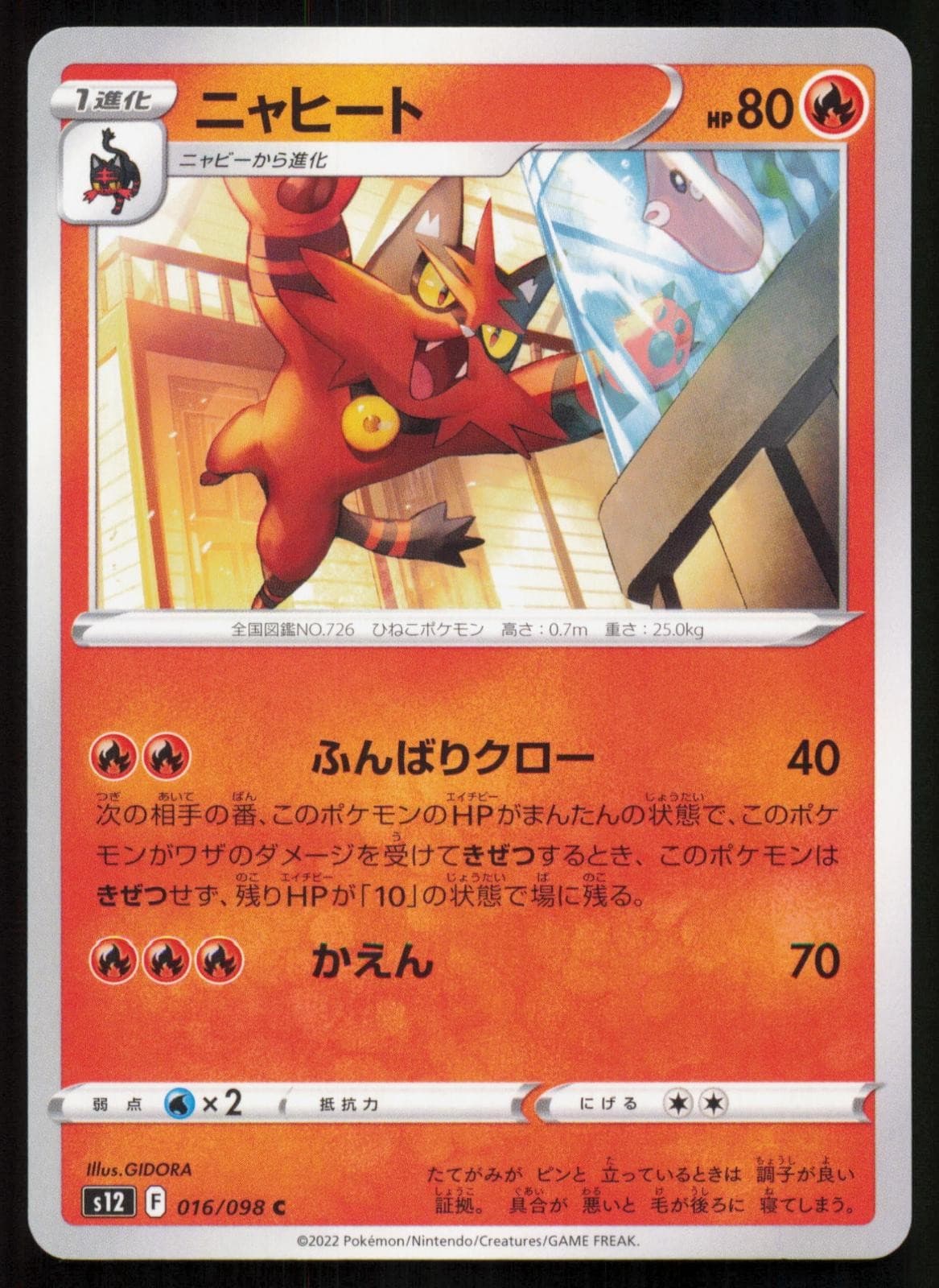 Torracat 016/098 Paradigm Trigger Common Japanese Pokemon NM/M