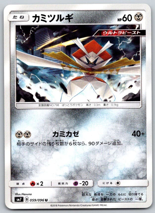 Kartana Sky Splitting Charisma 059/096 Pokemon Card NM