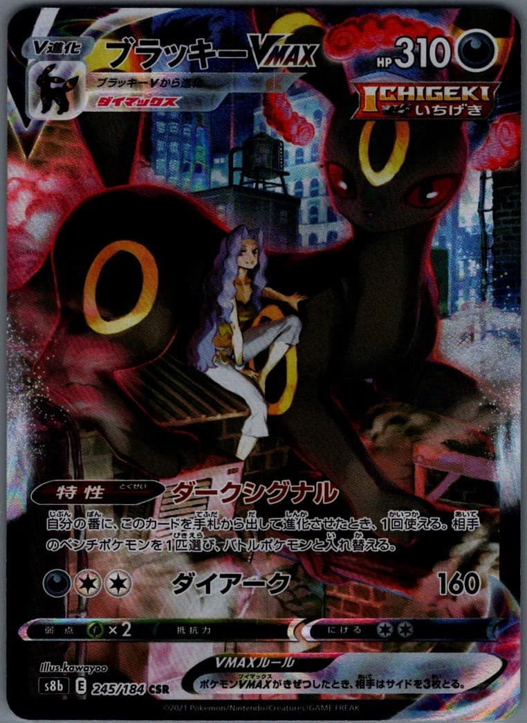 Umbreon VMAX Character Super Rare S8b: VMAX Climax 245/184 NM
