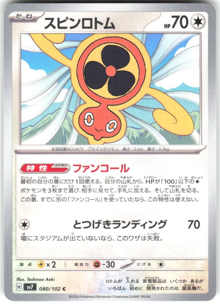 Fan Rotom 080/102 Stellar Miracle sv7 NM Pokemon Card TCG Japanese