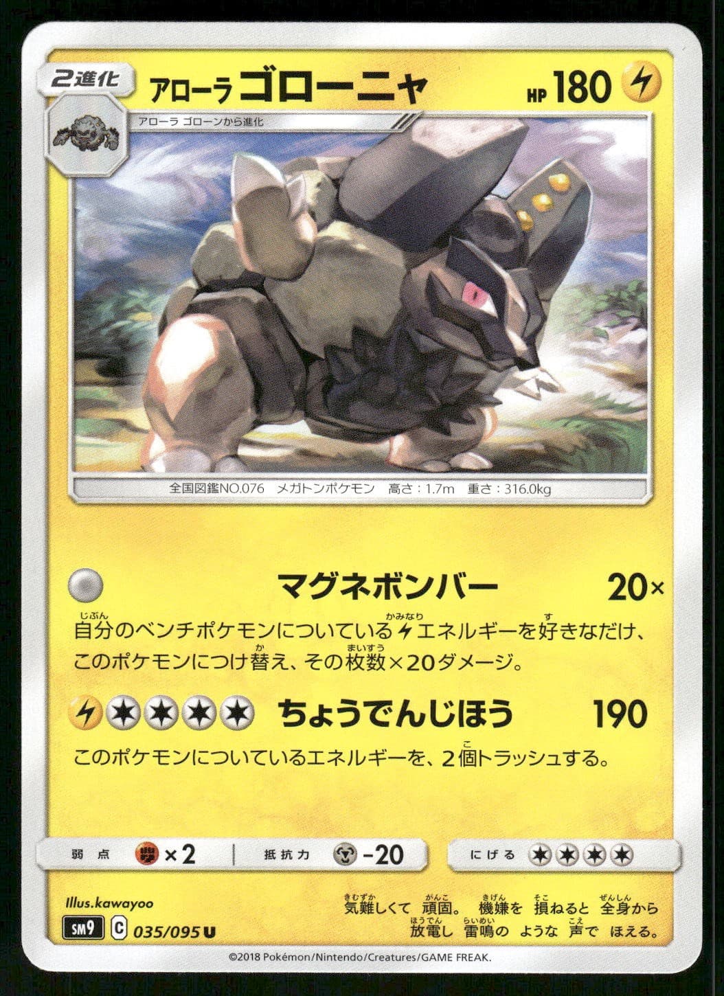 2018 Near Mint Pokemon Alolan Golem 035/095 Tag Bolt SM9A Japanese