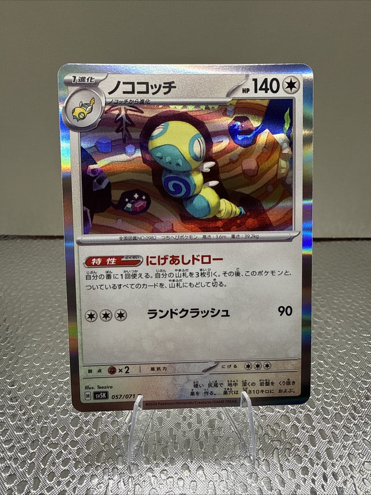 Dudunsparce 057/071 - SV5K - Wild Force - R - Holo - Pokemon Card - Japanese