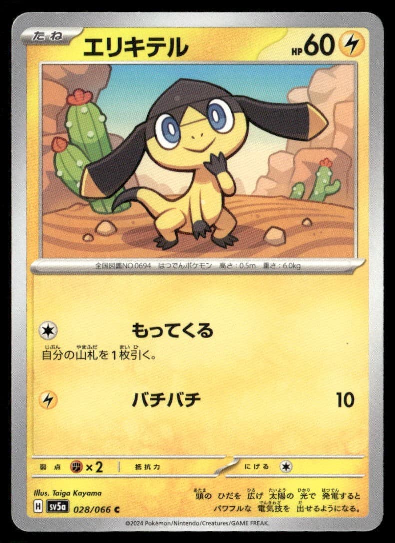 Helioptile 028 SV5a Crimson Haze C NM Pokémon — Japanese