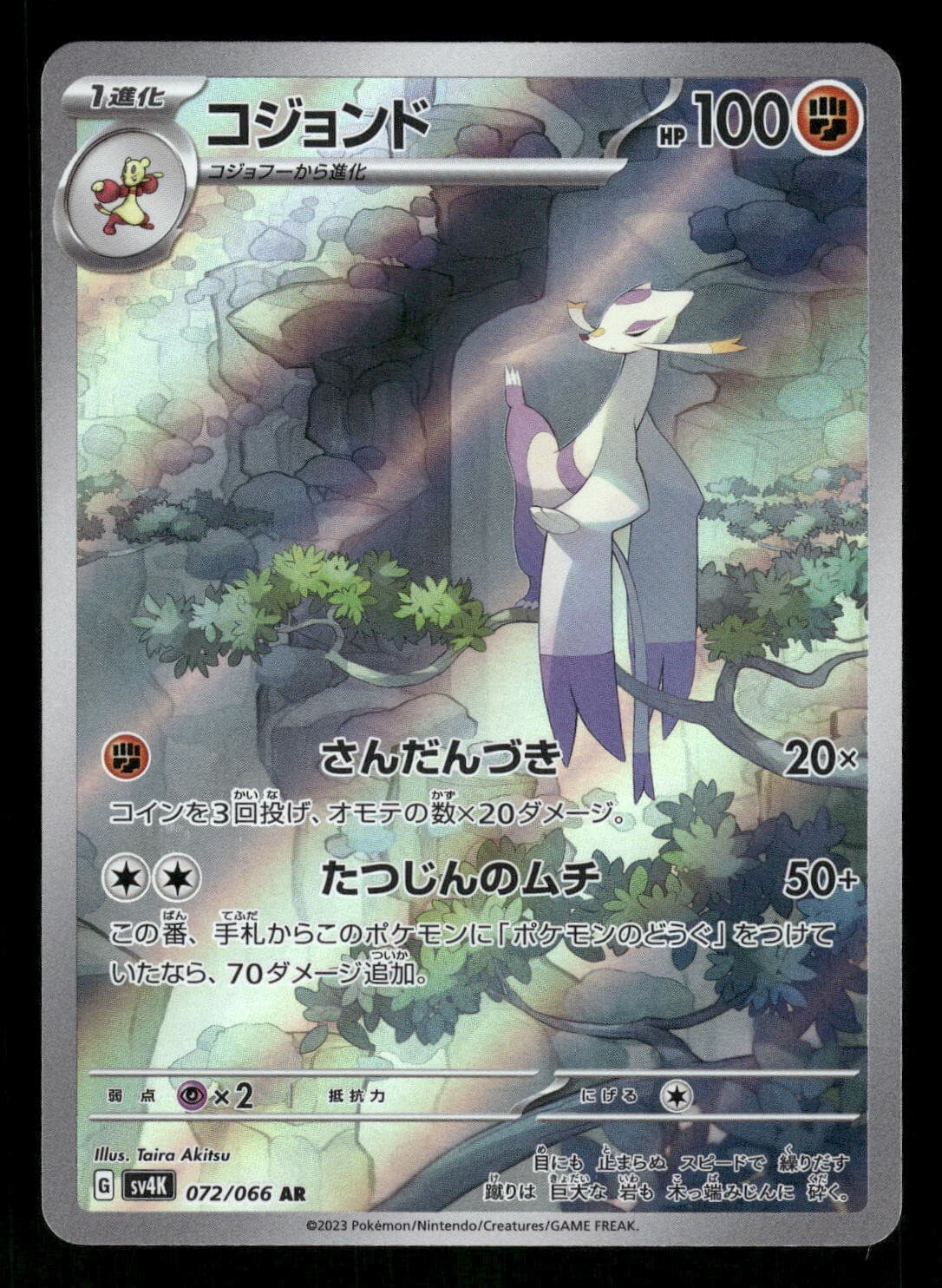 2023 Near Mint Pokemon Mienshao AR 072/066 Holo Ancient Roar SV4k Japanese