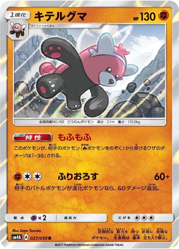 Pokemon Japan Bewear SM4A: Ultradimensional Beasts[SM4A-027/050]