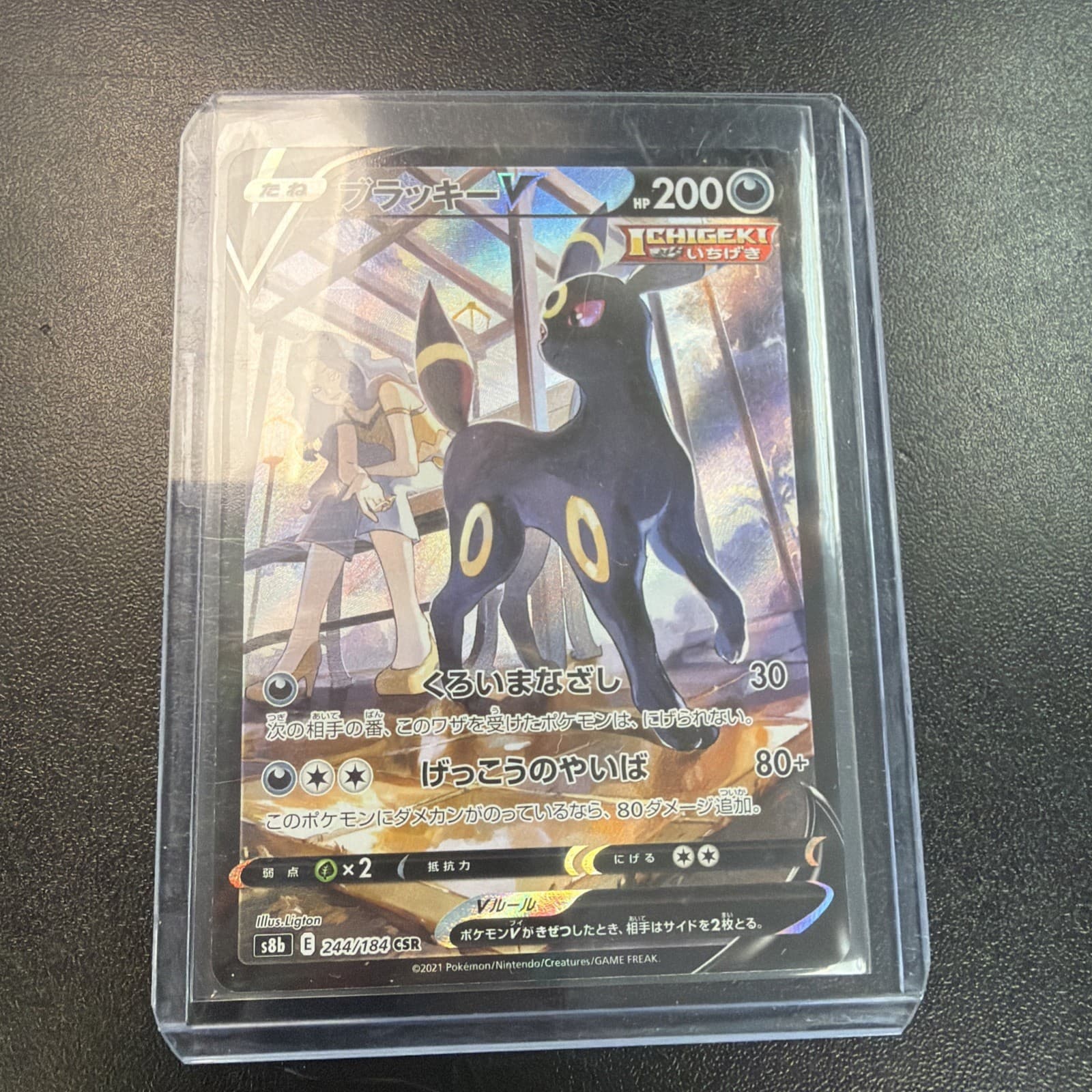 Japanese Pokemon Umbreon V 244/184 S8b: VMAX Climax NM