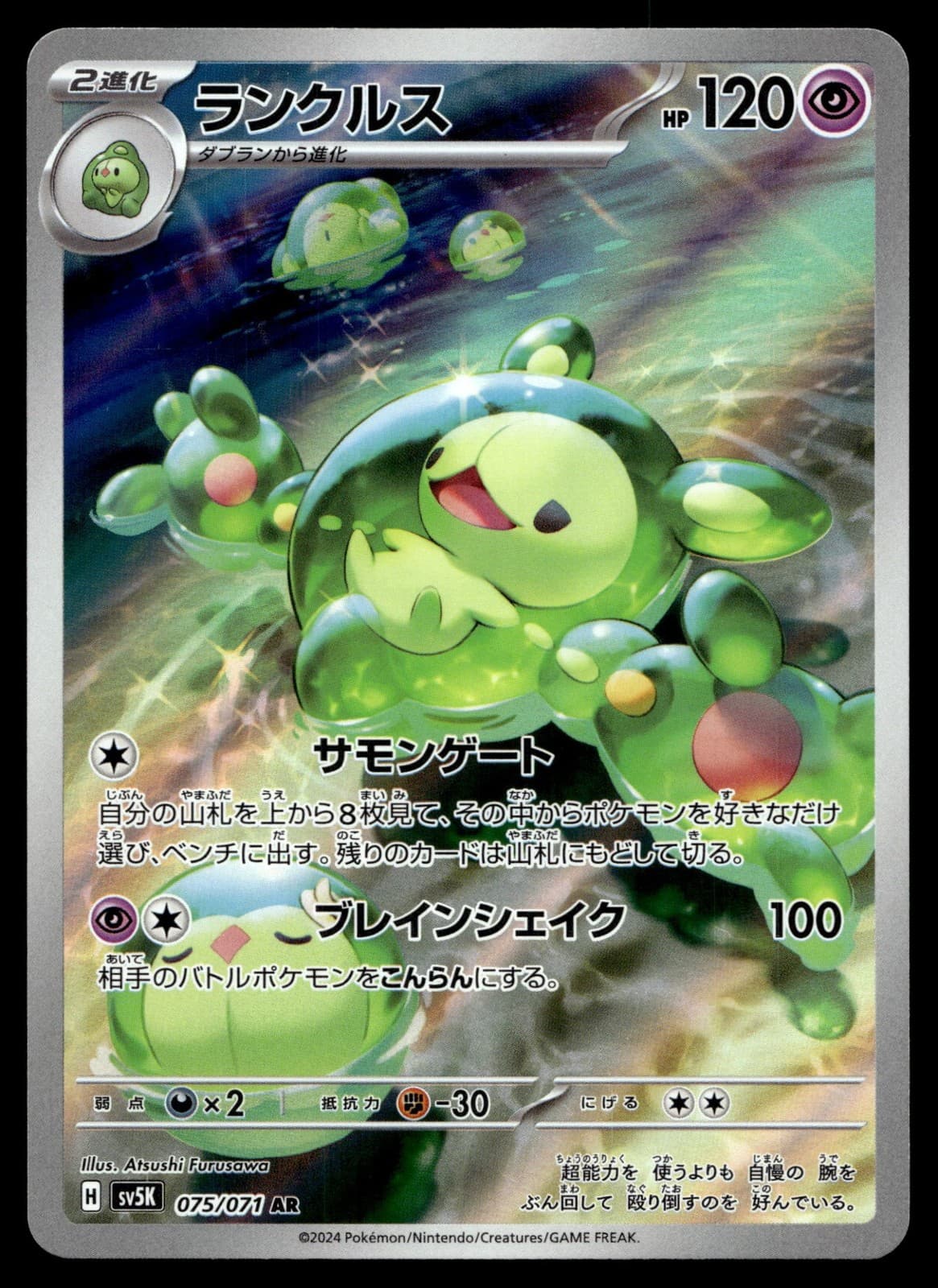Reuniclus Pokemon JP SV5K: Wild Force 075/071 NM