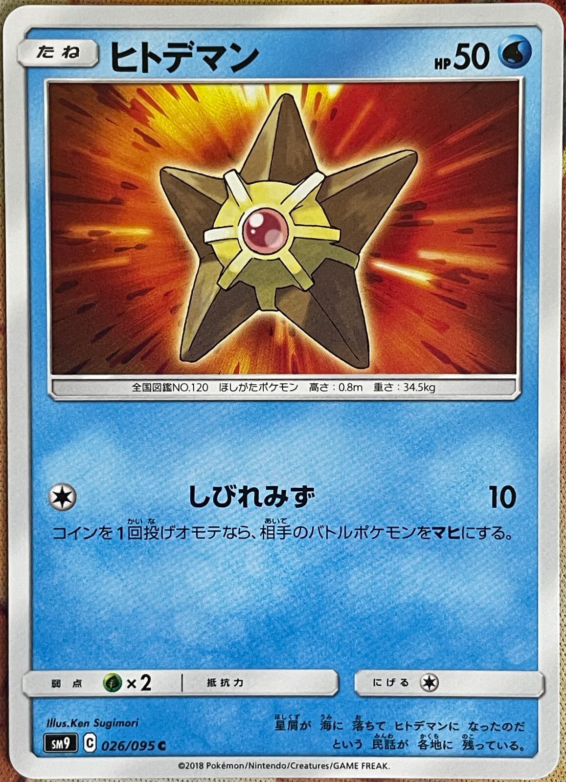 Staryu - 026/095 C - Tag Bolt SM9 Pokemon TCG 2018