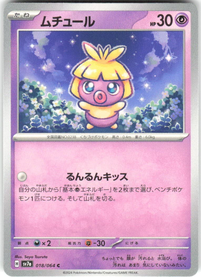 Smoochum 018/064 Paradise Dragona sv7a NM Pokemon Card TCG Japanese