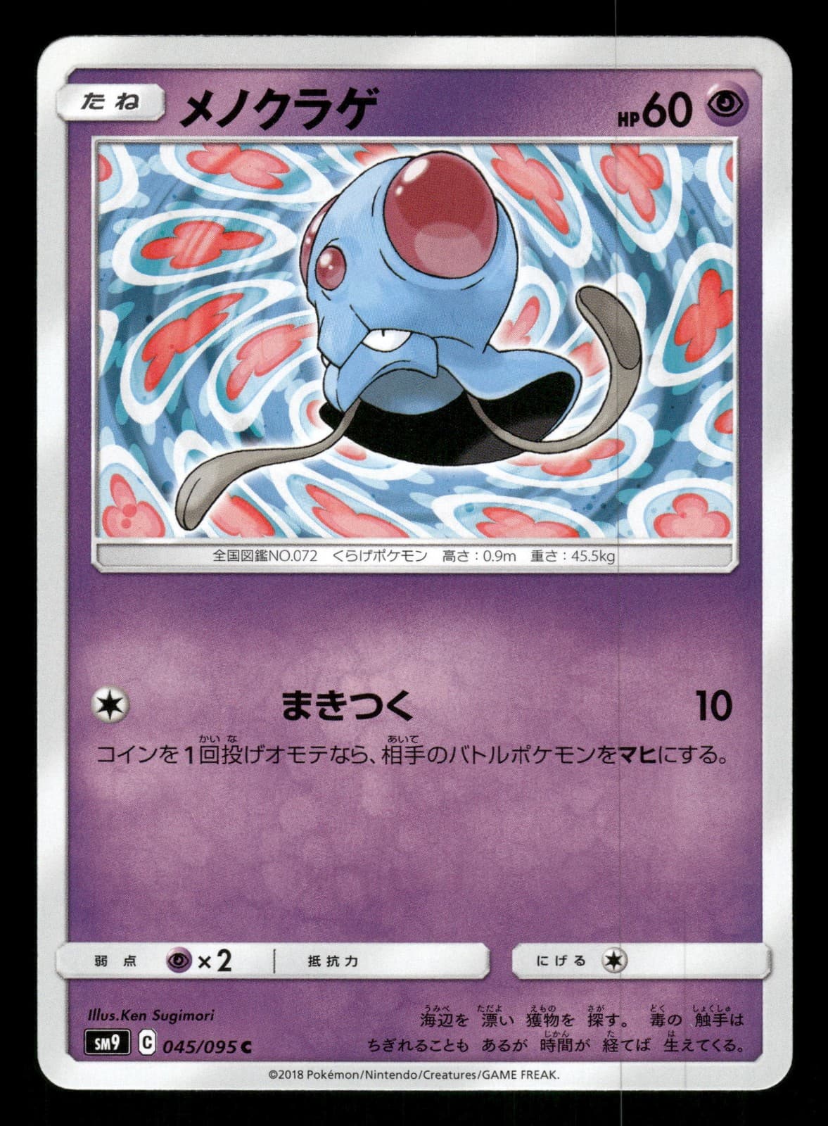 Tentacool 045/095 Common,Japanese Pokemon SM9: Tag Bolt